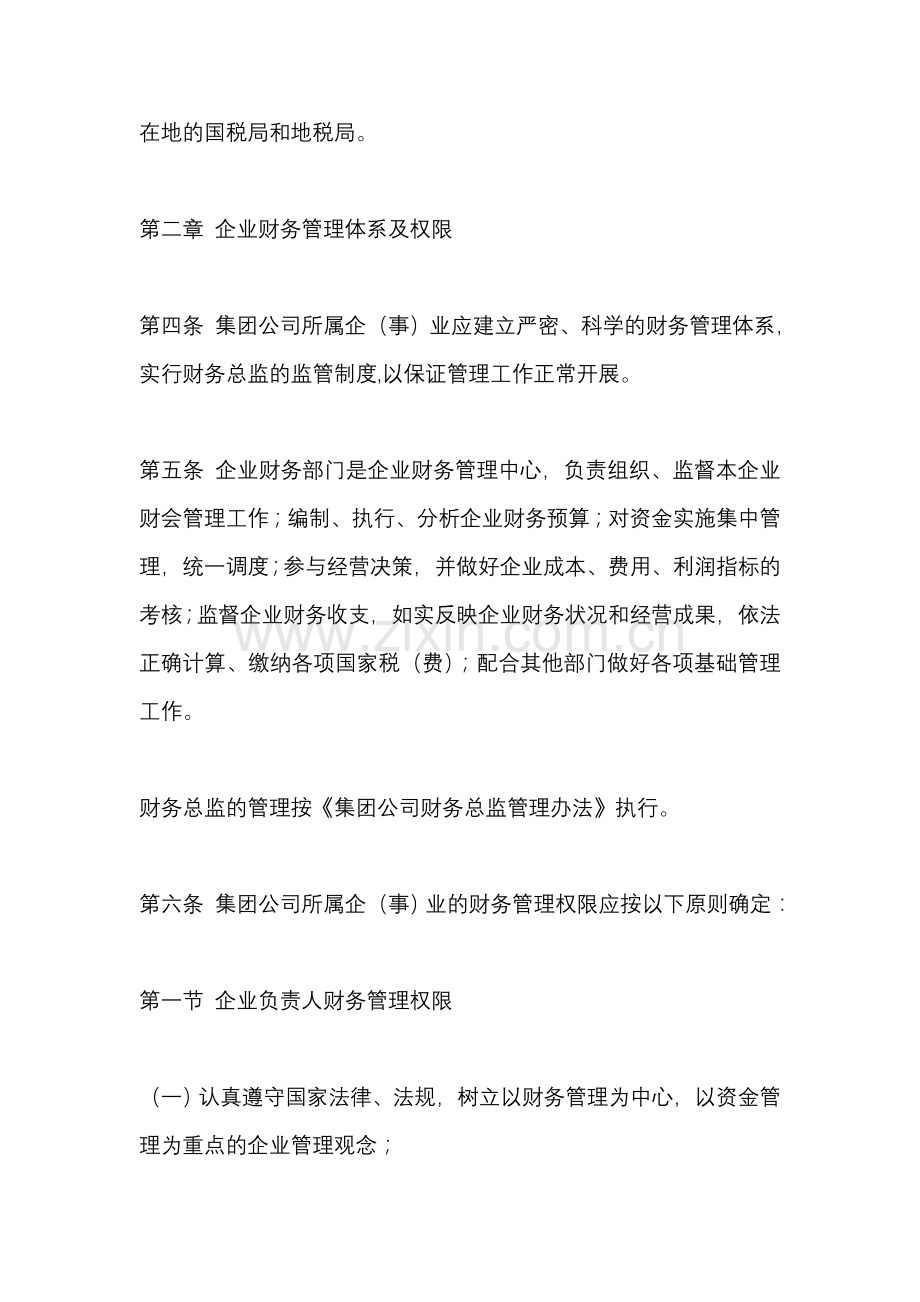 中国纺织机械(集团)有限公司财务会计管理制度.doc_第2页