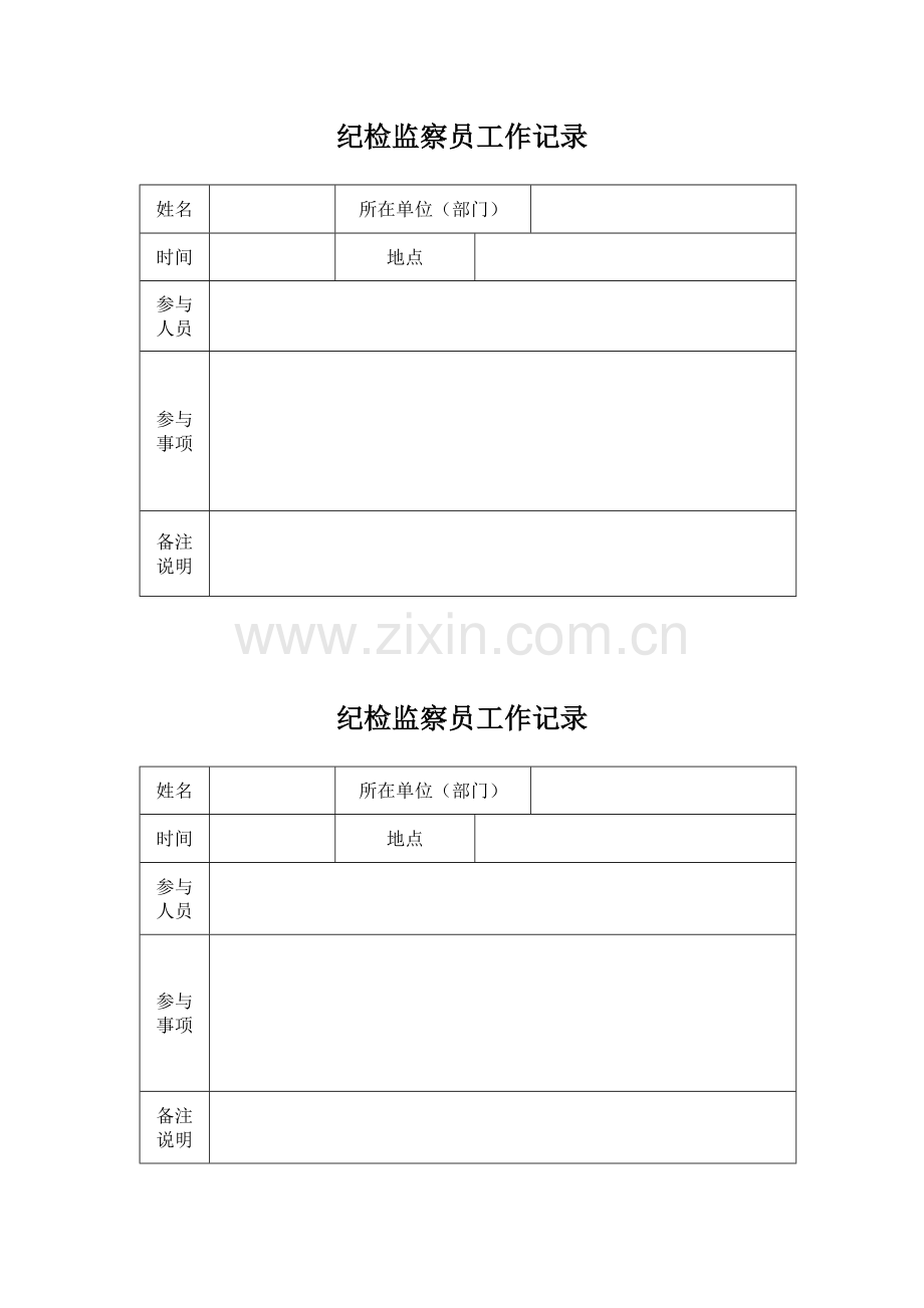 廉政监督员工作记录.doc_第2页