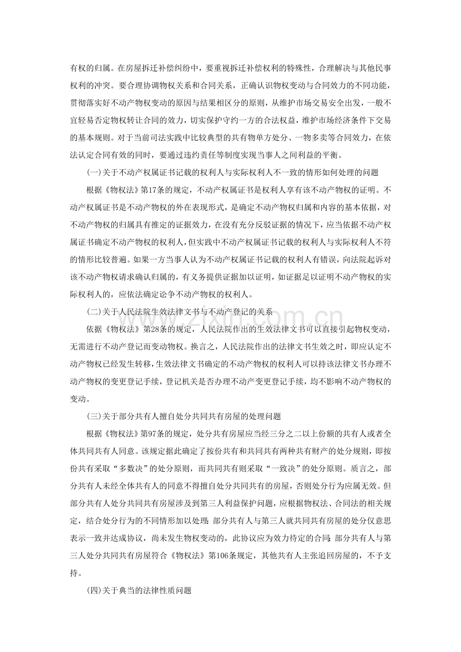 2011年山东省高院会议民事审判会议纪要(2012-01-13-060851).doc_第2页