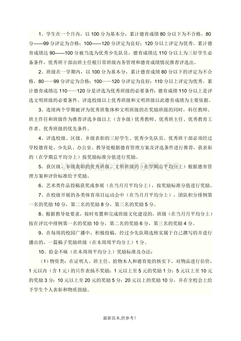 小学学生德育评价实施细则.doc_第2页