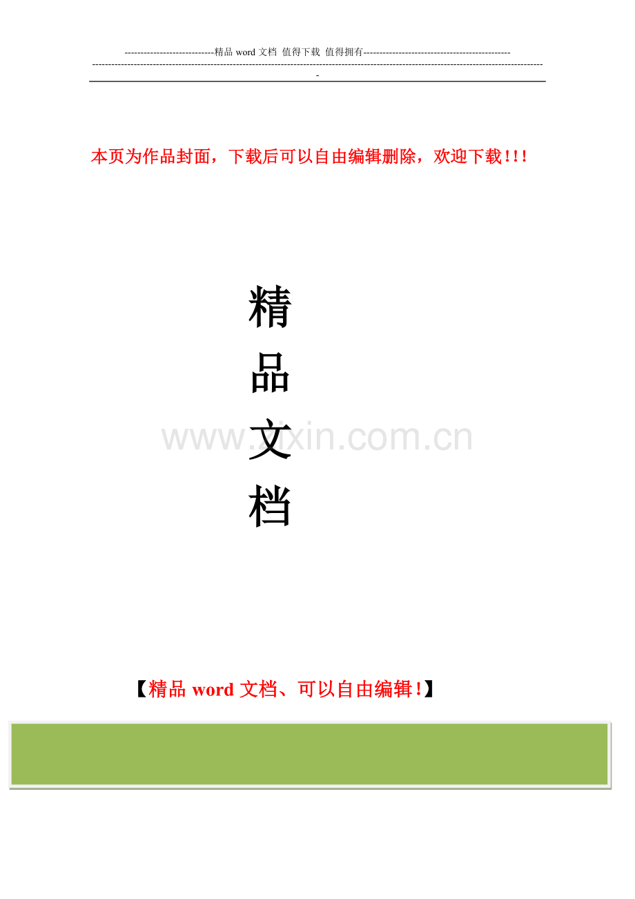 公园施工组织设计.doc_第1页
