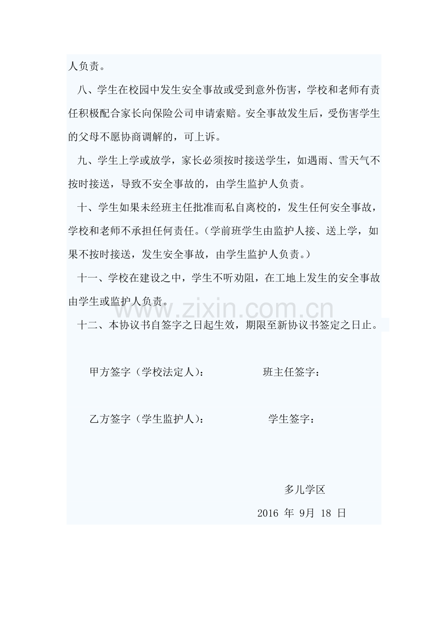 校园安全协议.doc_第2页
