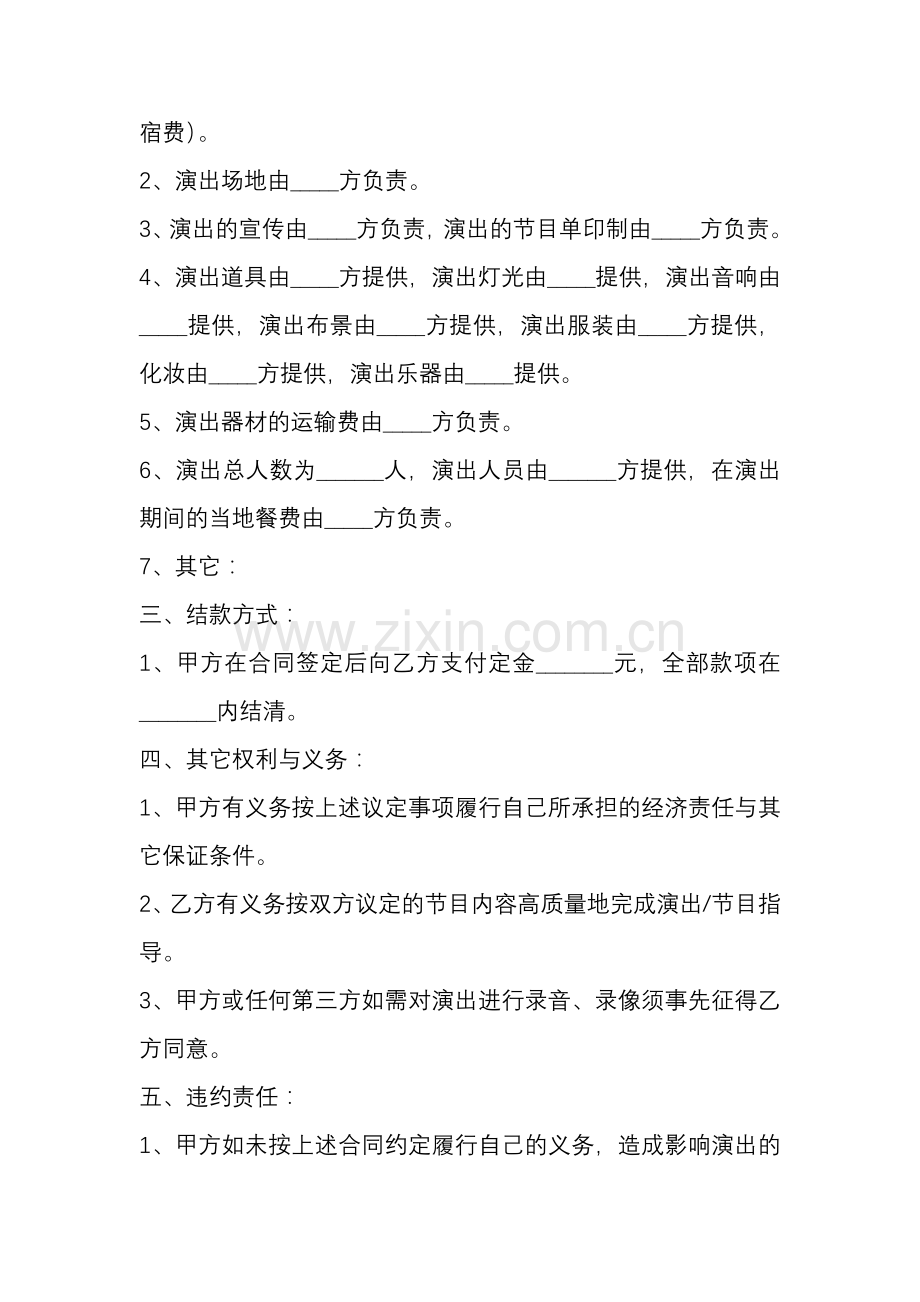 文艺演出合同.doc_第2页