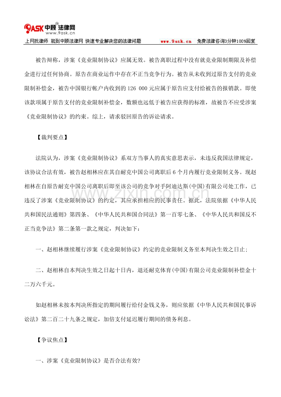 违反竞业限制协议应承担什么法律责任.doc_第2页