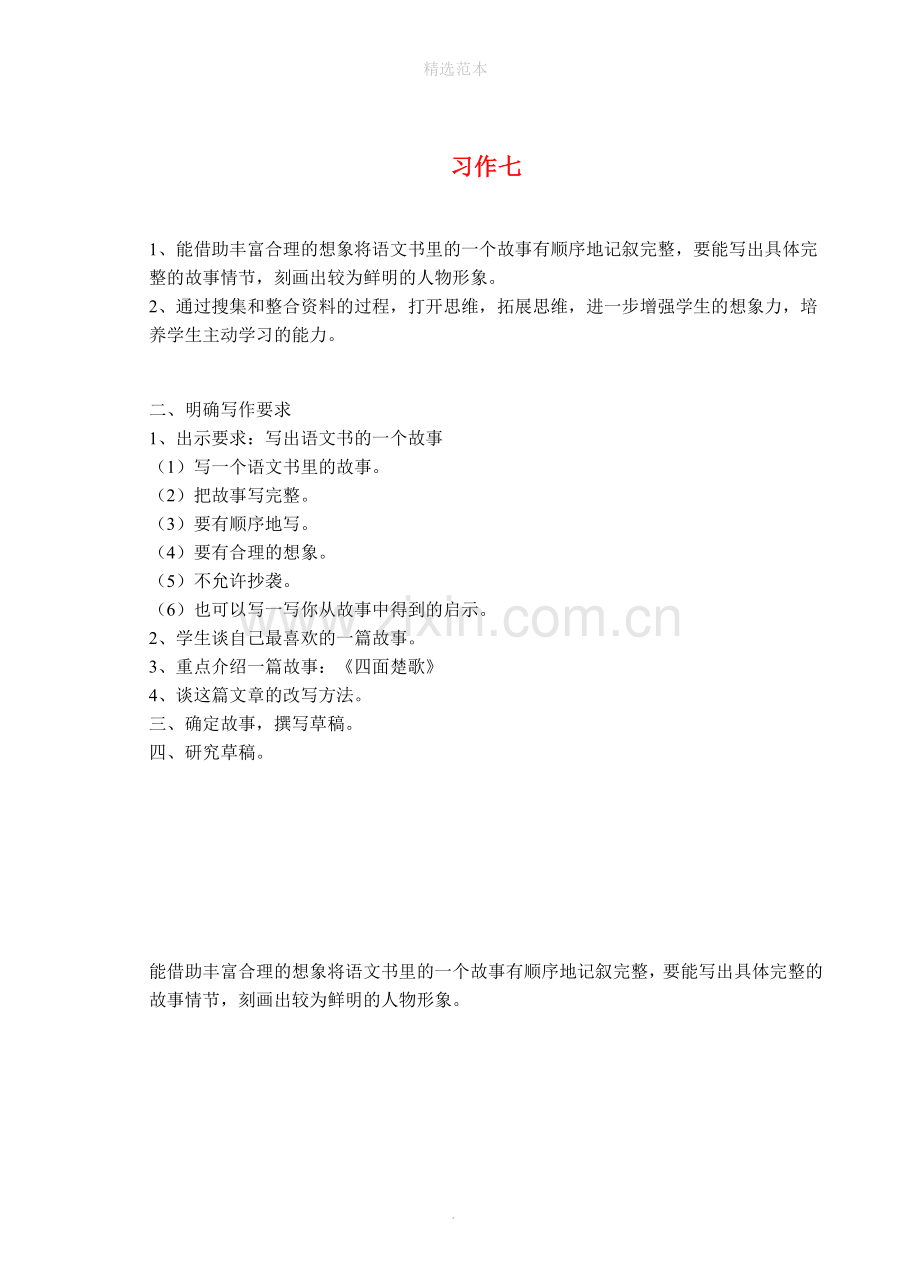 六年级语文上册习作7教案苏教版.doc_第1页