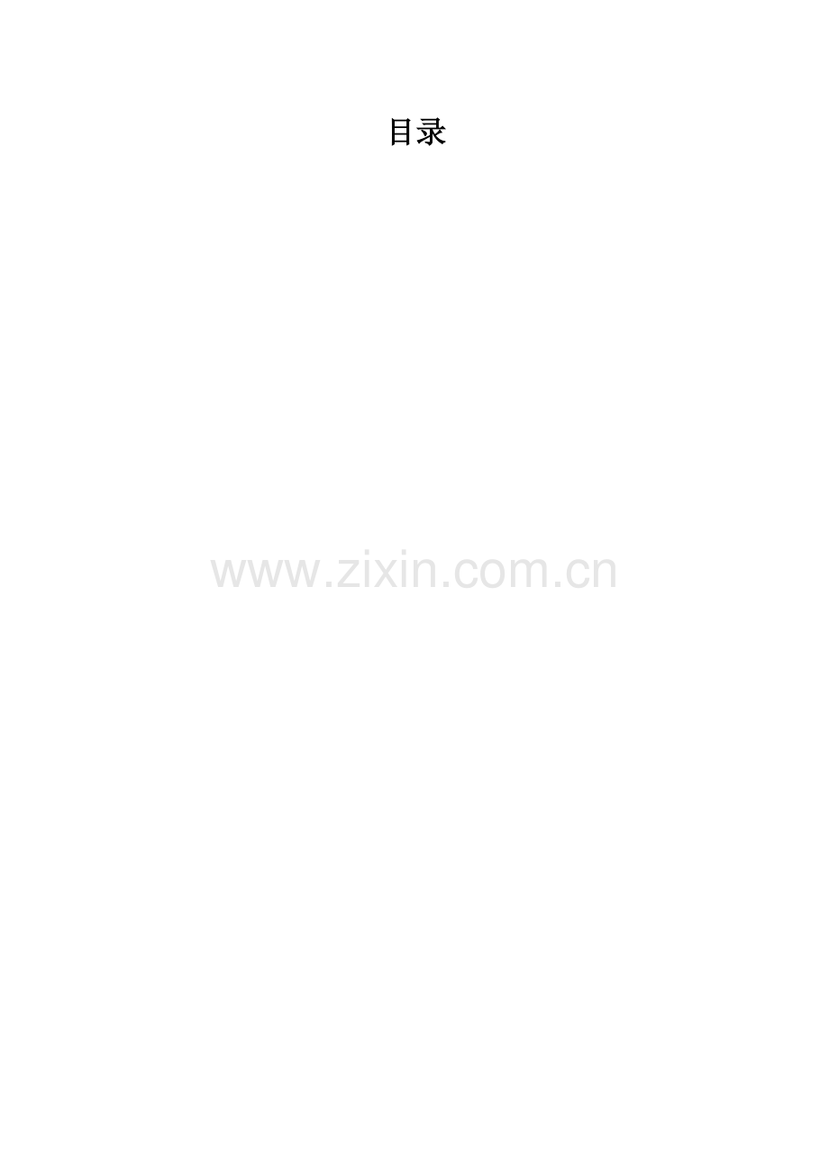 工程移交方案.doc_第2页