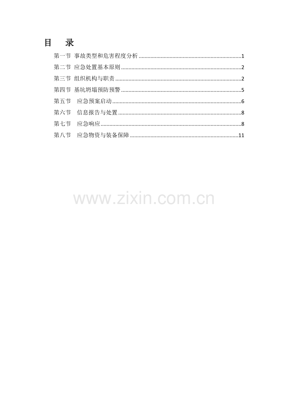 基坑施工应急预案(20141212).doc_第1页
