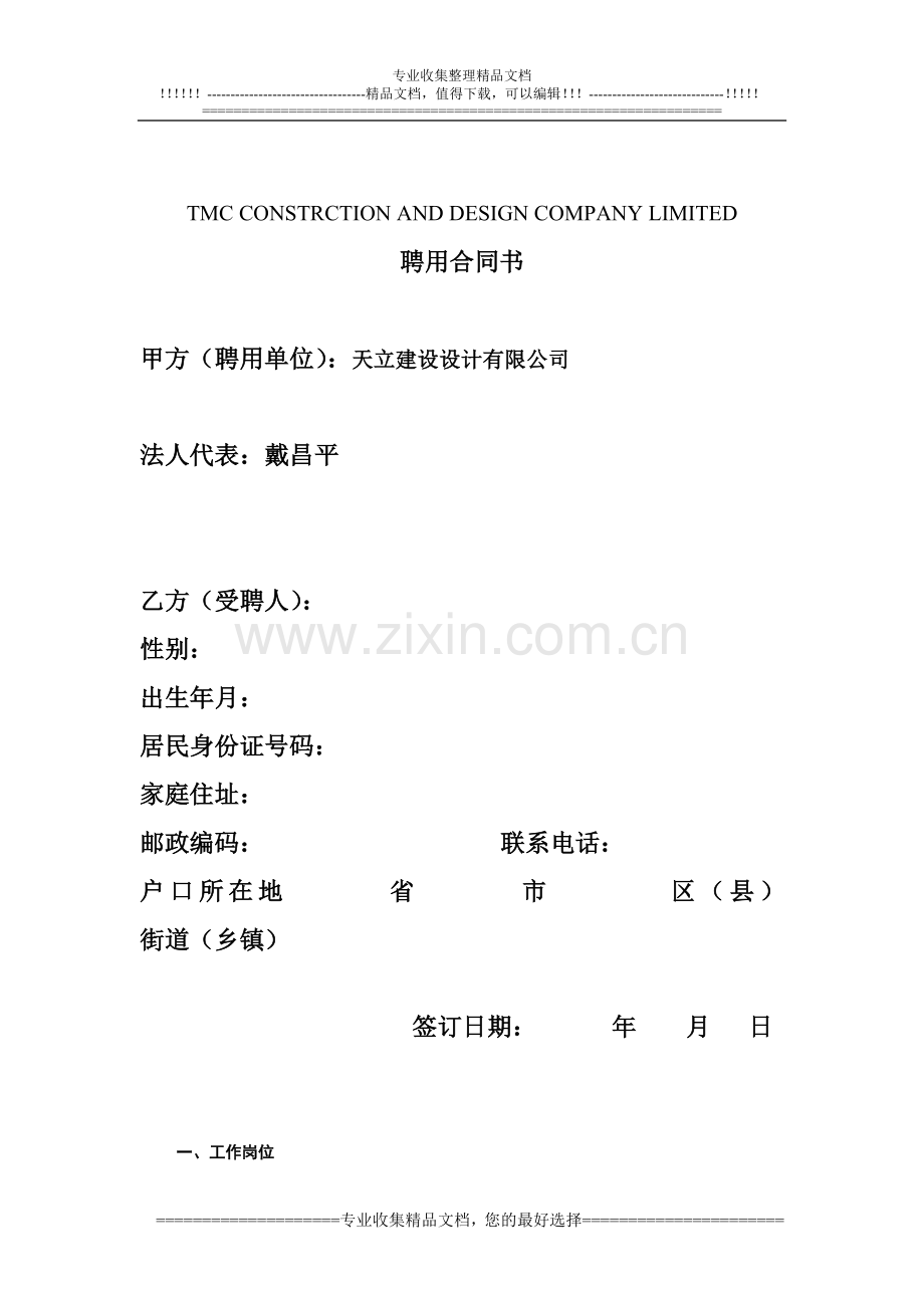 计时工聘用合同.doc_第1页