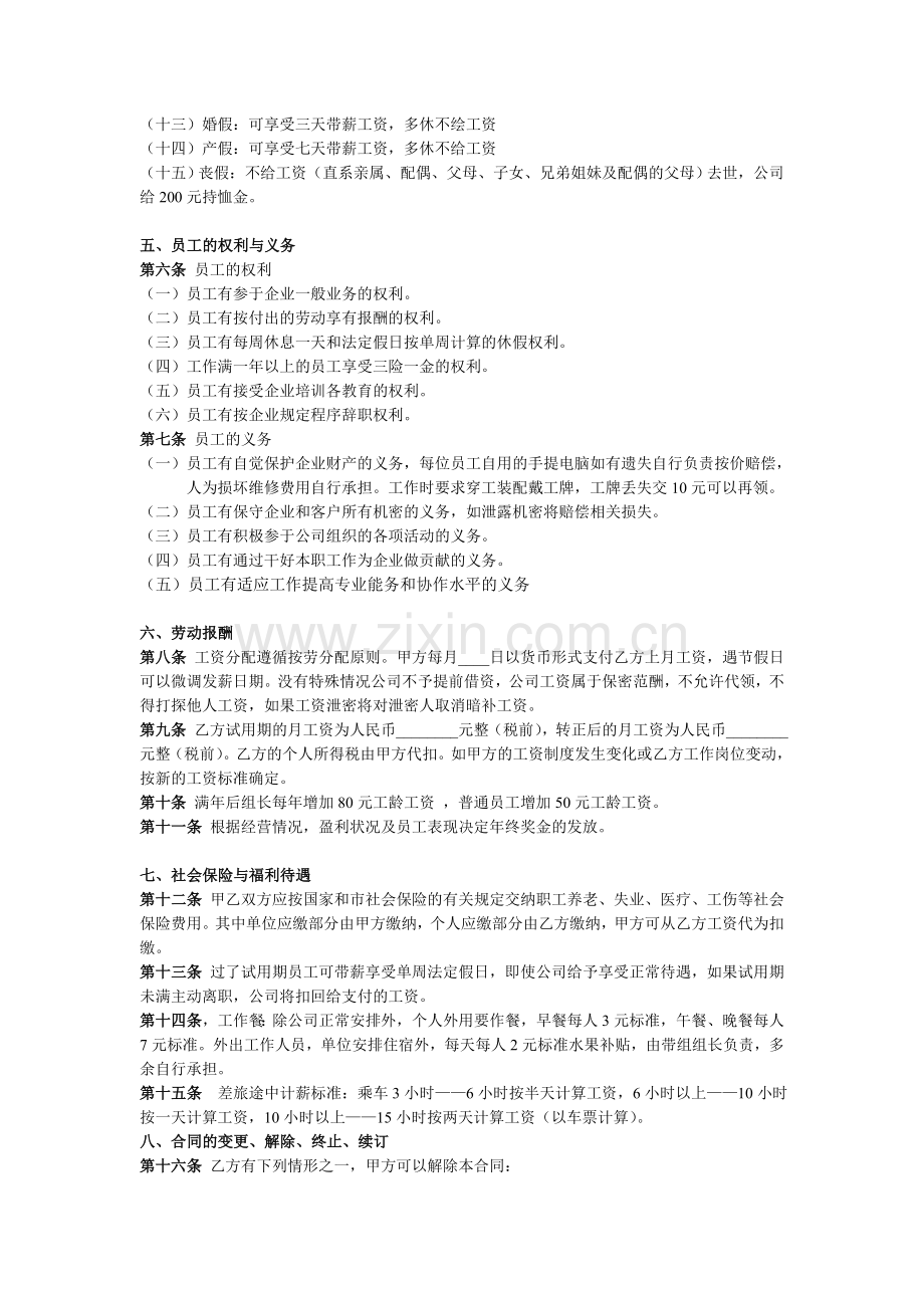 财务公司劳动合同.doc_第2页