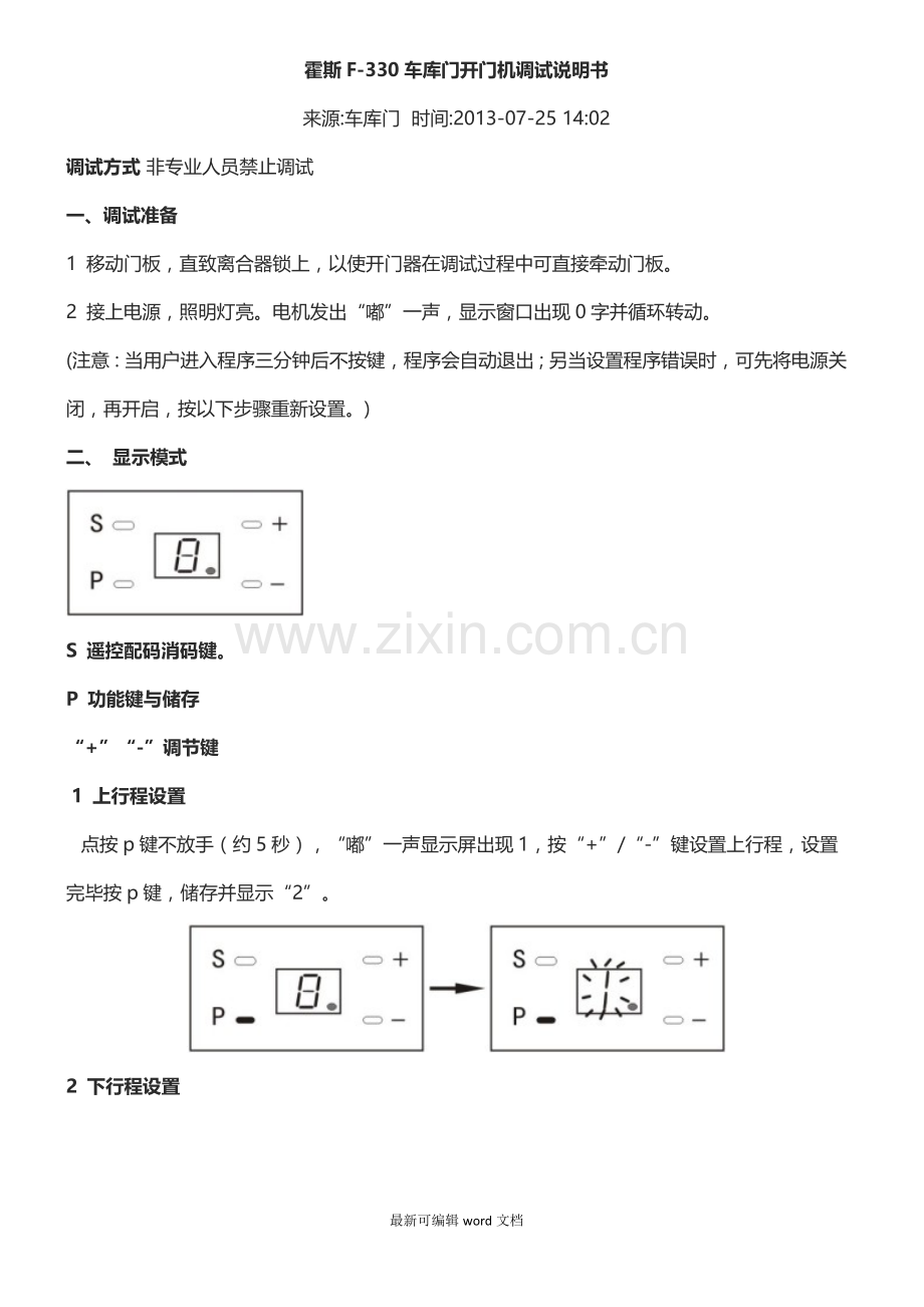 霍斯车库门调试说明书.doc_第1页