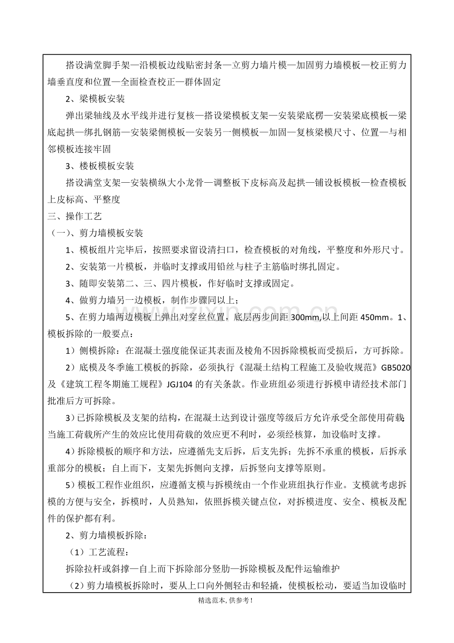 主体模板技术交底通用版.doc_第2页