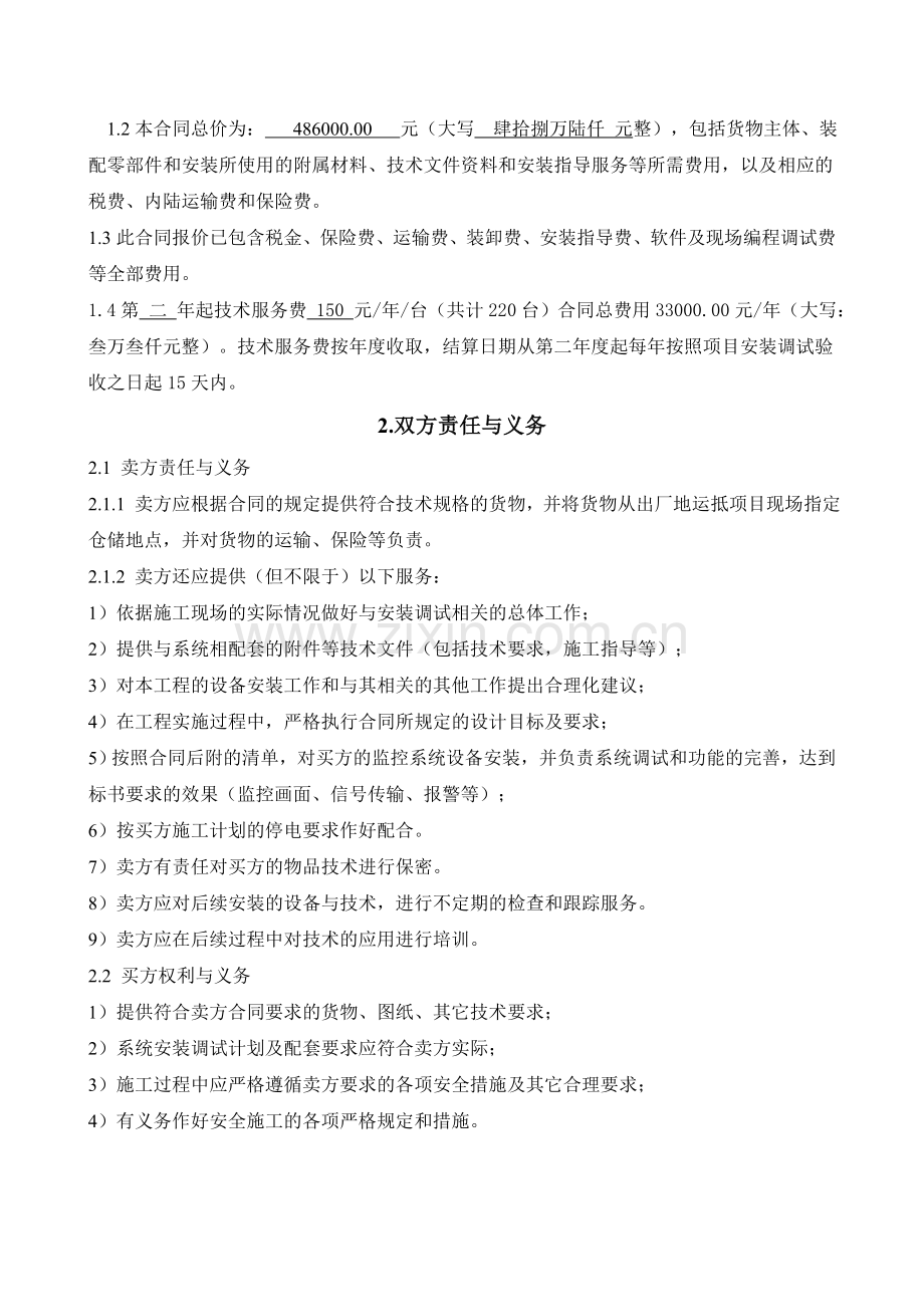 智慧电气火灾监控系统购销合同.doc_第2页