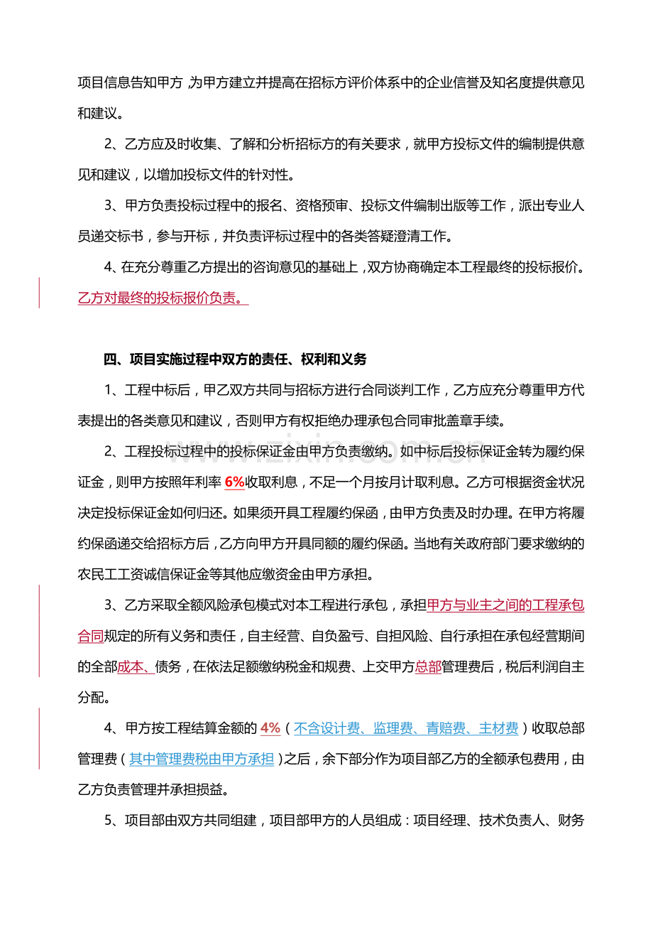 某EPC工程合作框架协议.doc_第2页