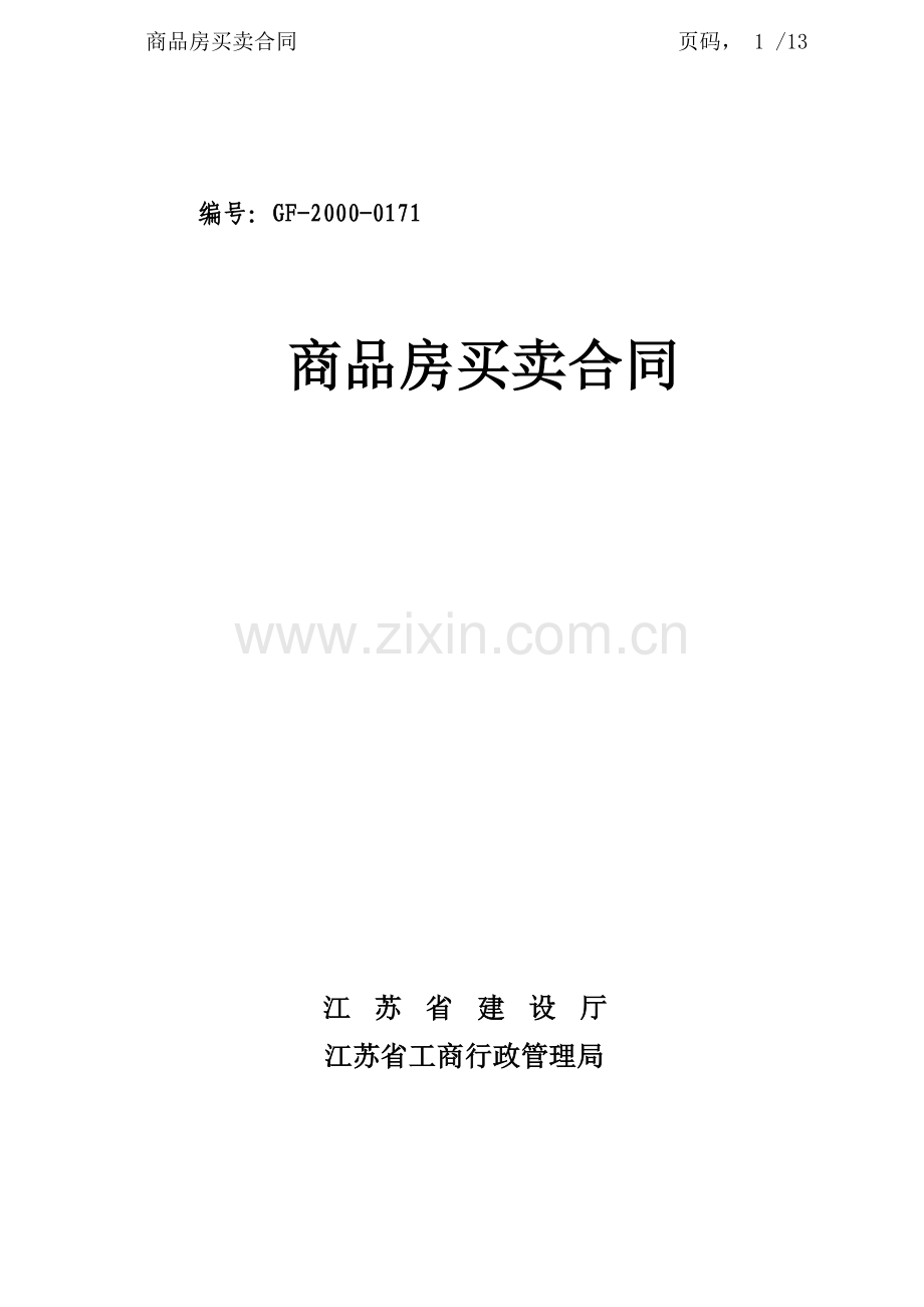 商品房现房买卖合同.doc_第1页