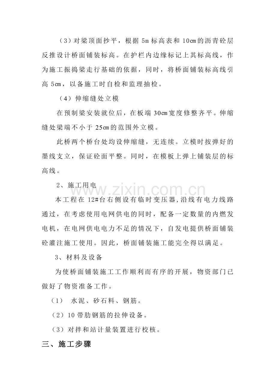 桃花河大桥桥面铺装施工方案.doc_第2页
