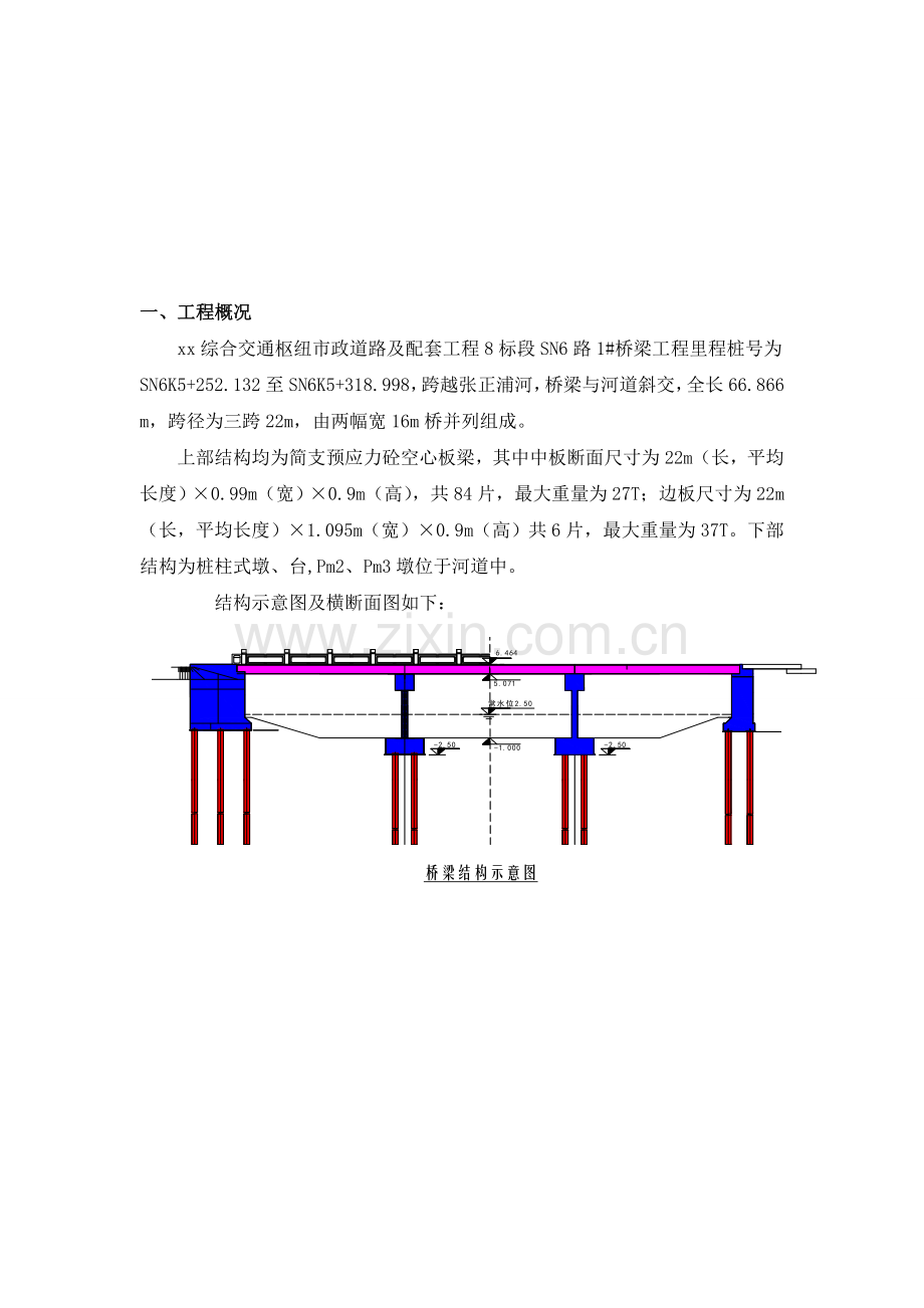 某桥板梁吊装专项施工方案-secret.doc_第2页