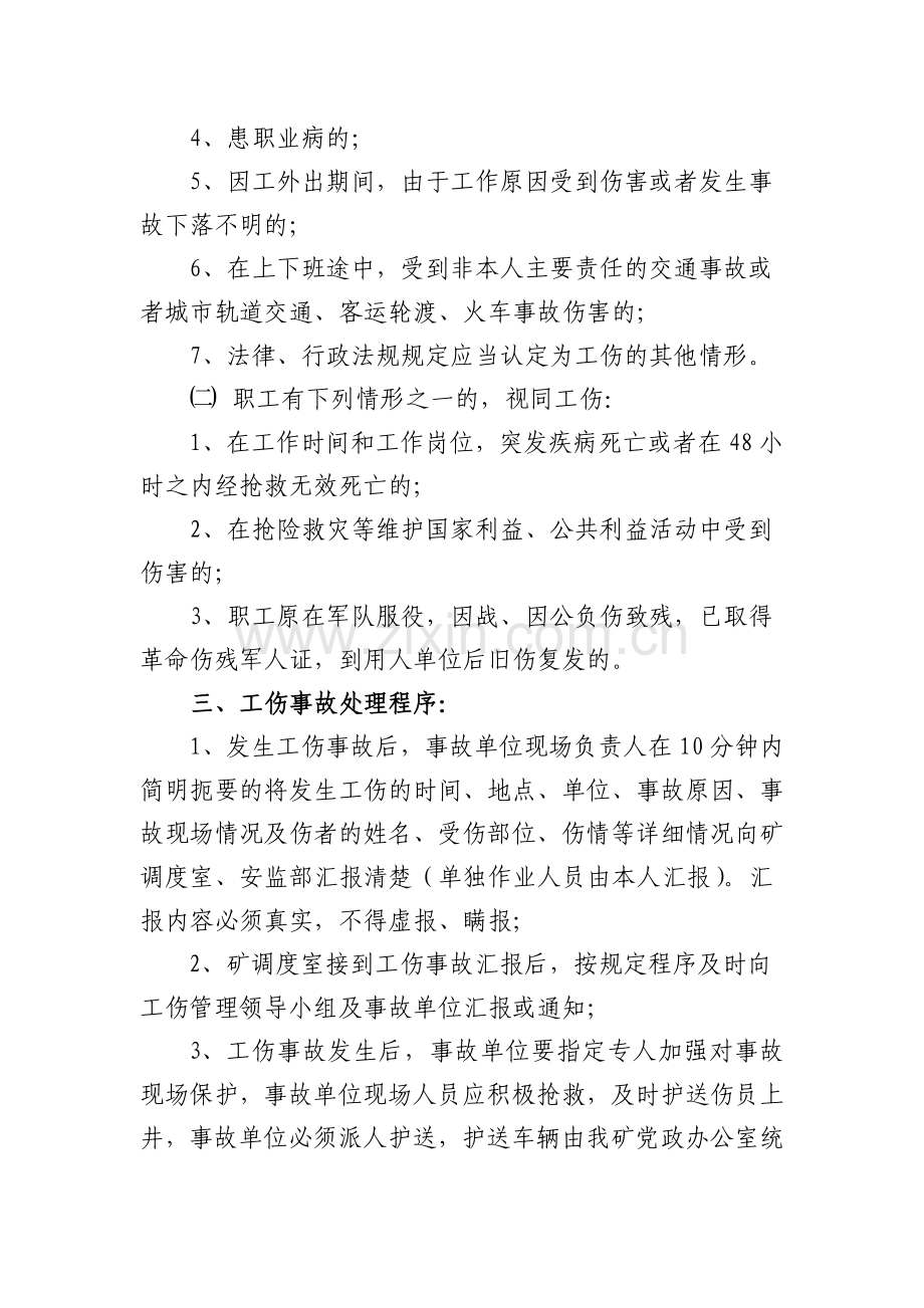 瑞能煤矿工伤管理办法.doc_第2页