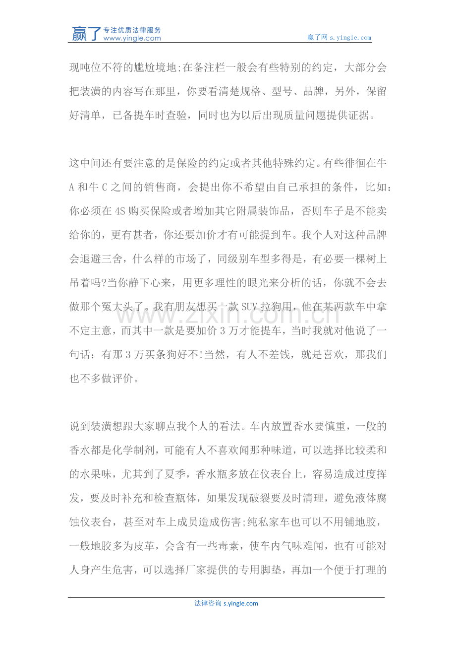 购车签合同的注意事项和准备工作.docx_第2页