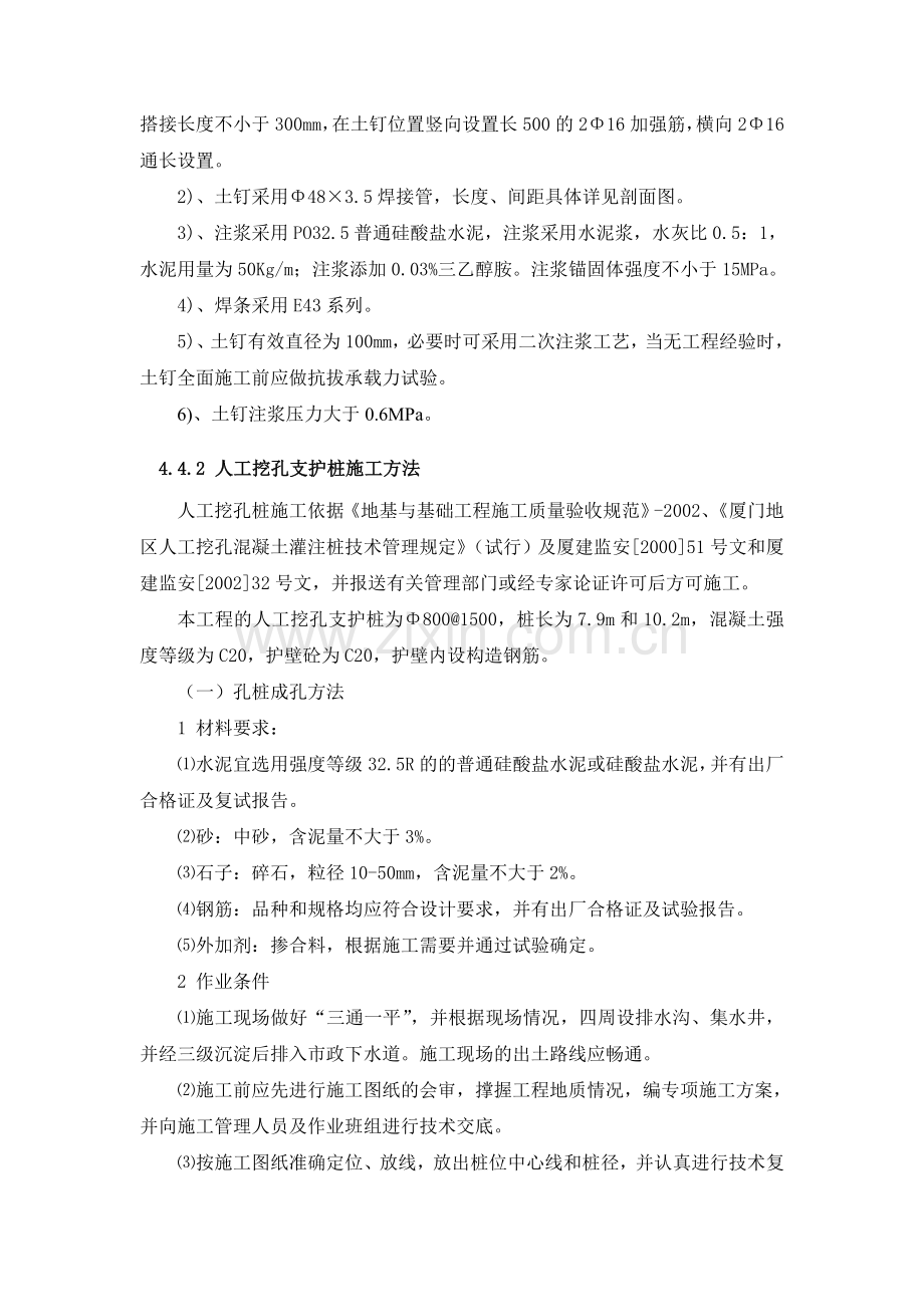 基坑支护施工方法.doc_第2页