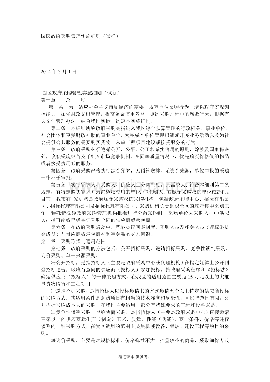 政府采购管理实施细则.doc_第1页