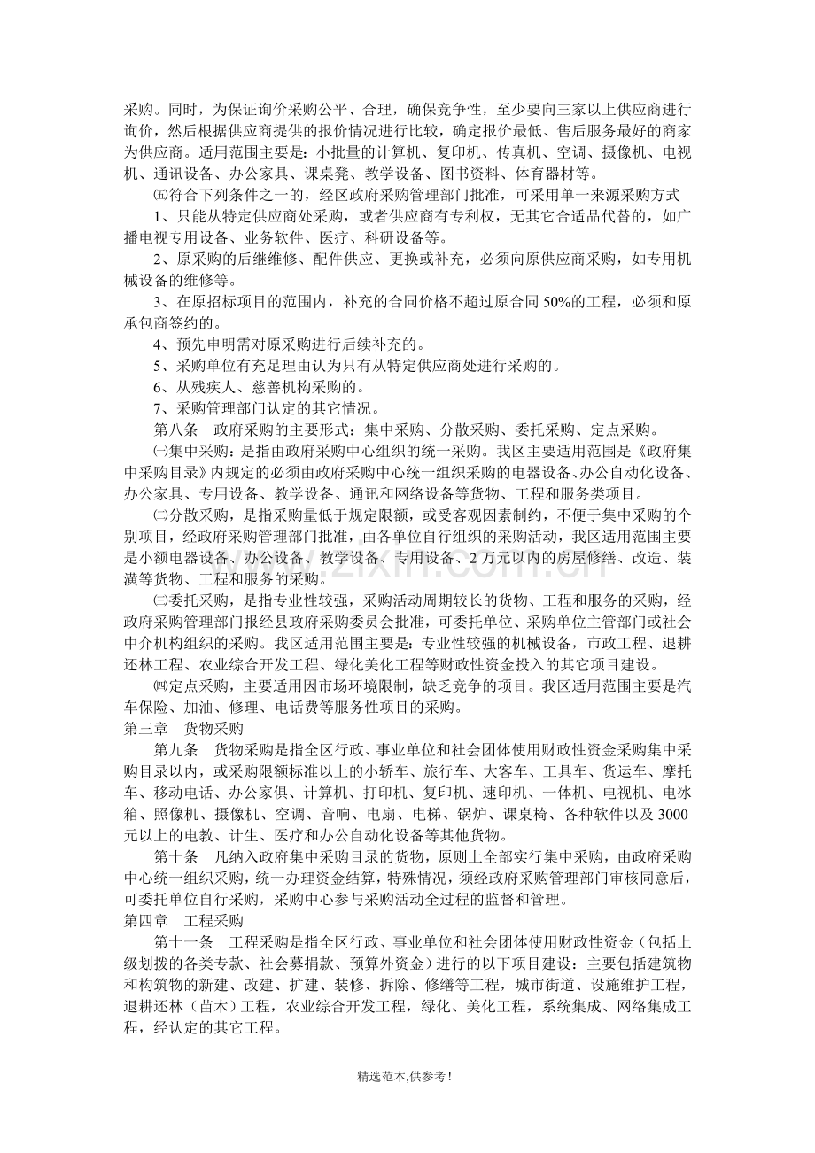 政府采购管理实施细则.doc_第2页