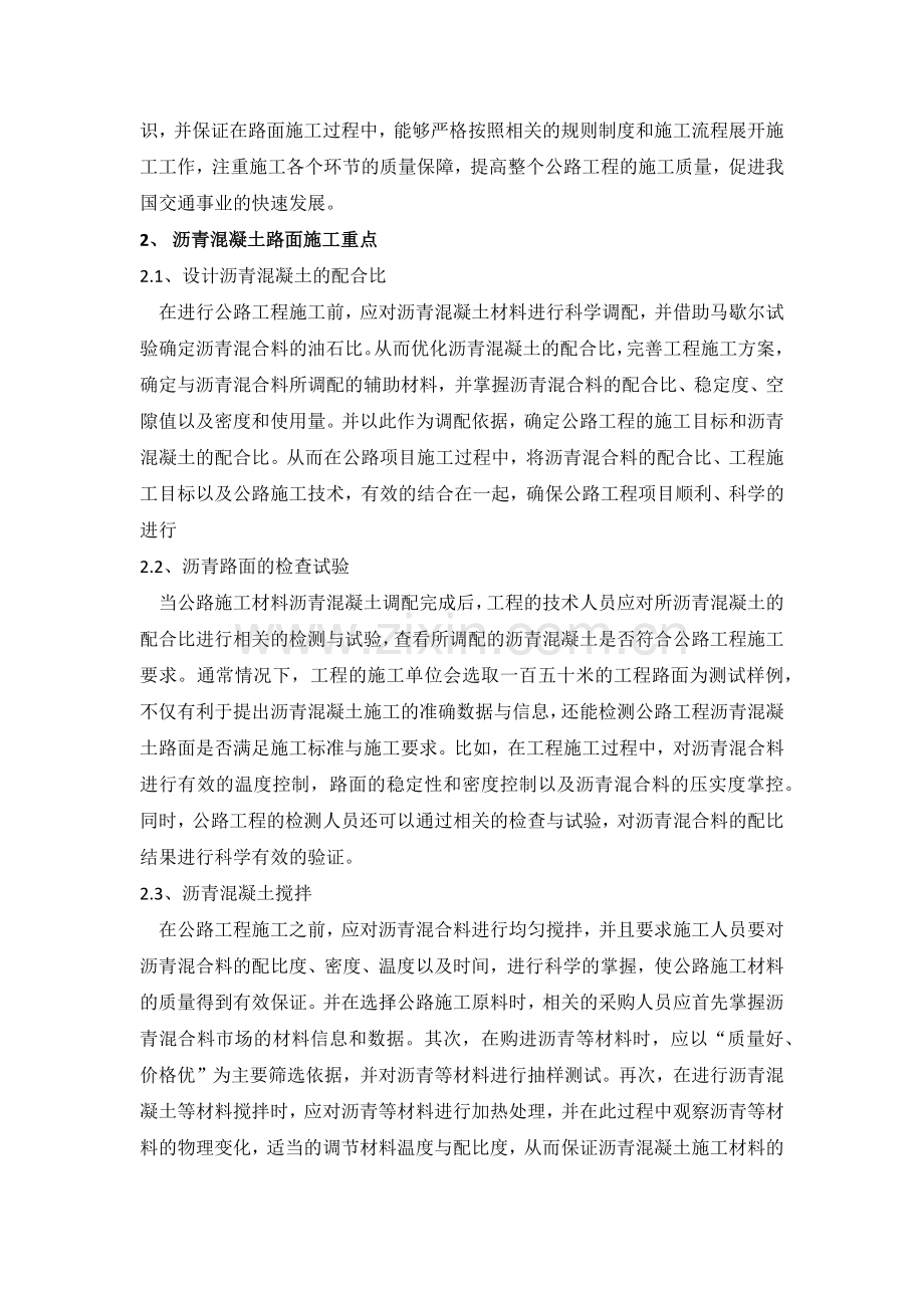 公路工程沥青混凝土路面工程施工重点难点分析.docx_第2页