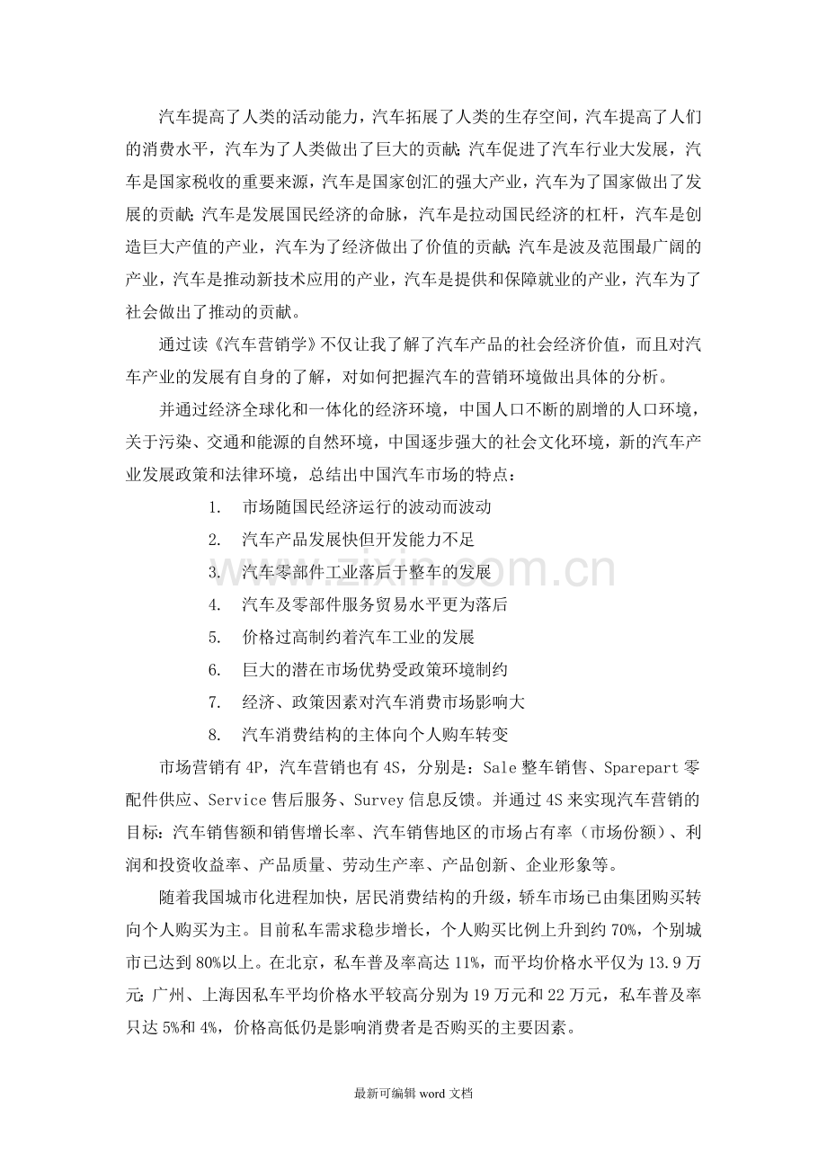 汽车营销学读后感.doc_第1页
