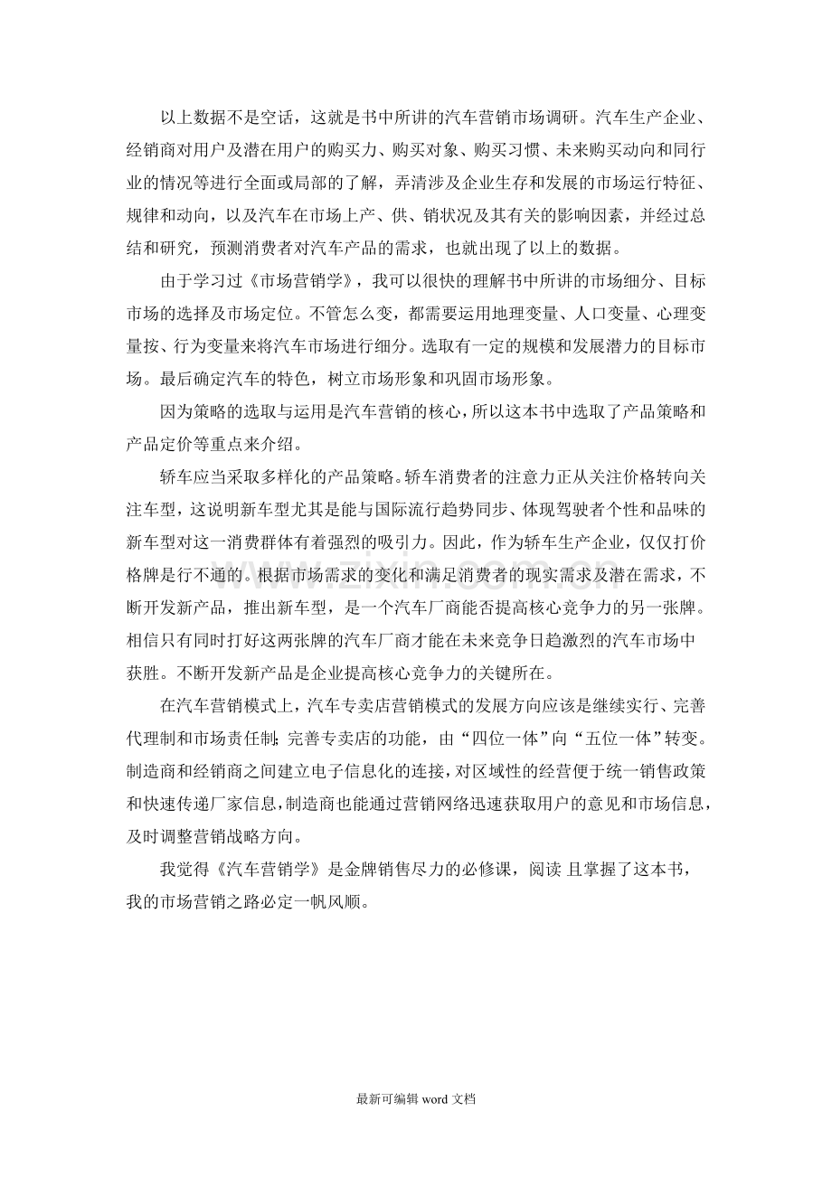 汽车营销学读后感.doc_第2页