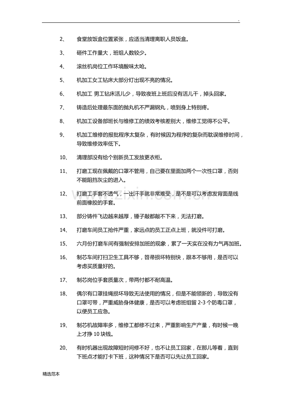 新员工座谈会会议纪要.docx_第2页