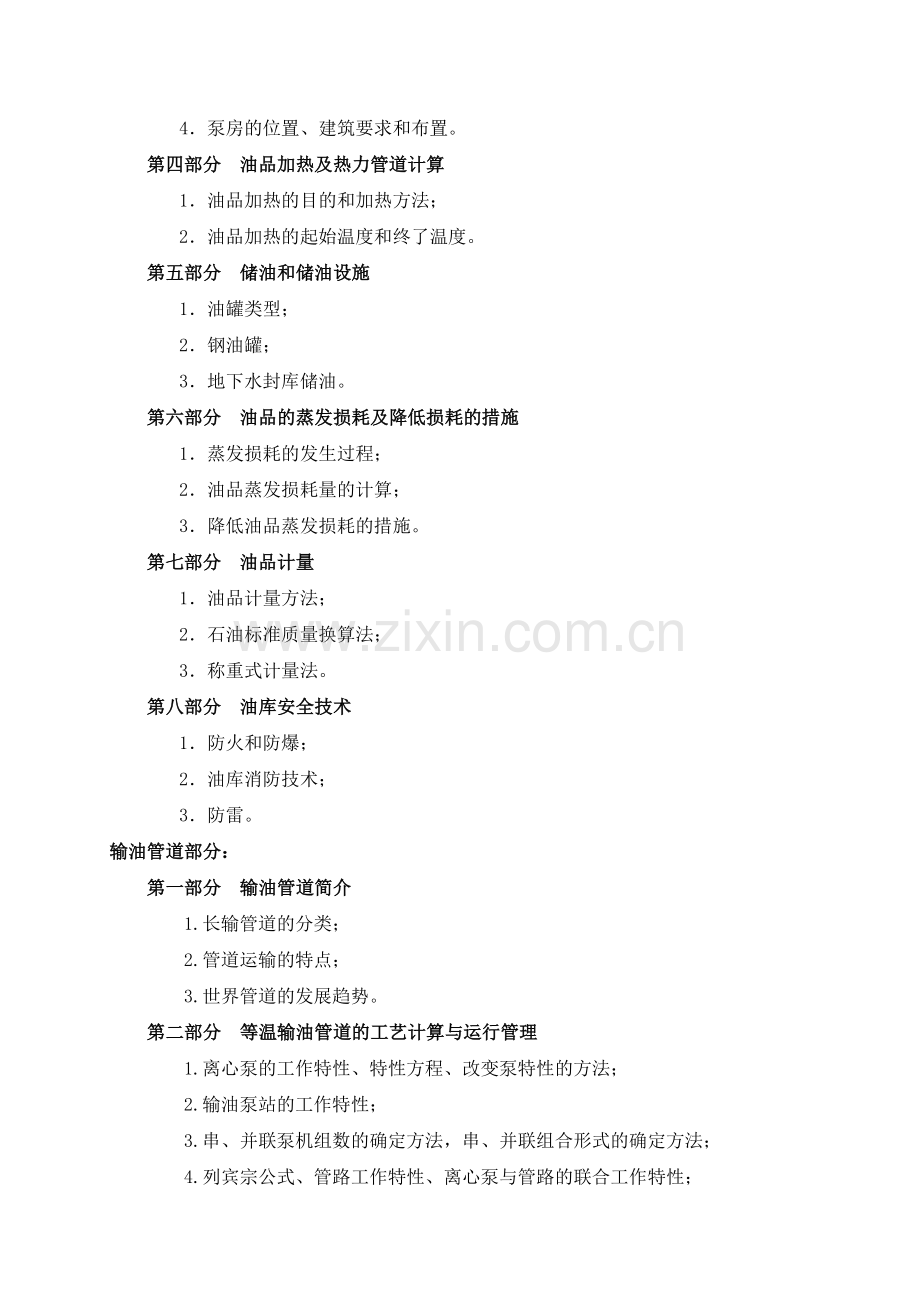 803油气储运工程综合.doc_第2页