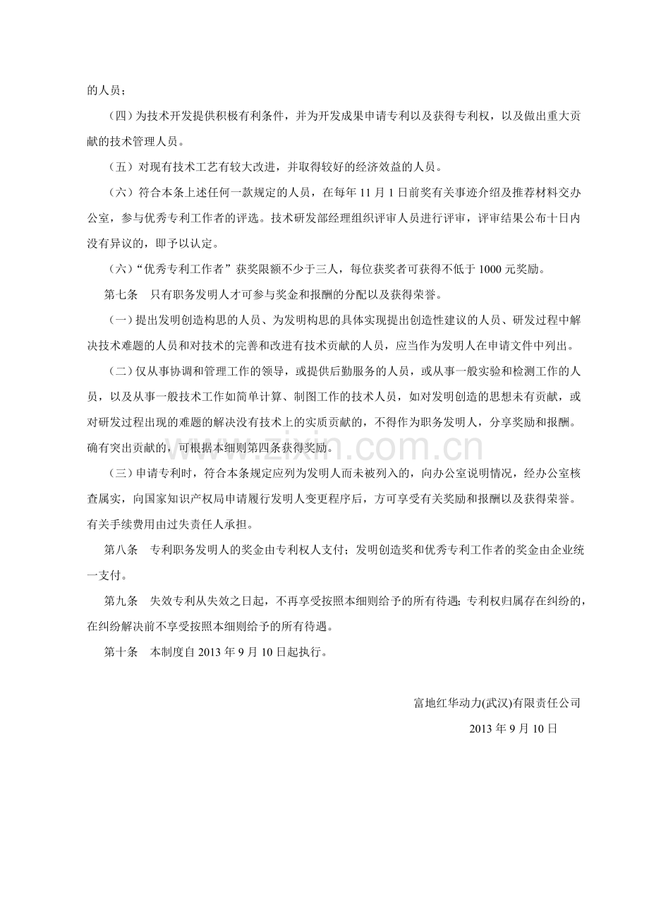 研发人员考核奖励制度..doc_第2页