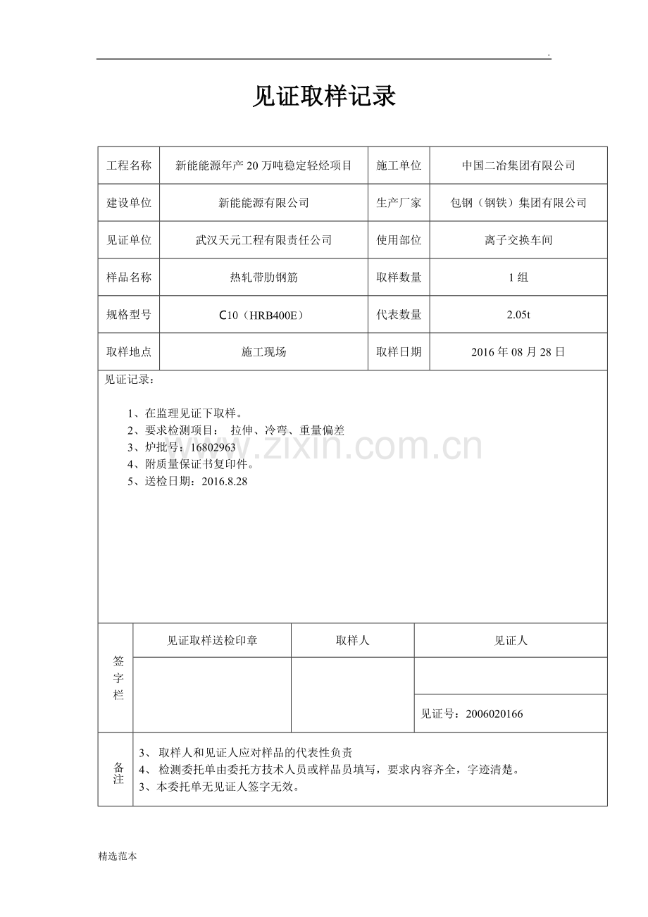 见证取样记录.doc_第2页