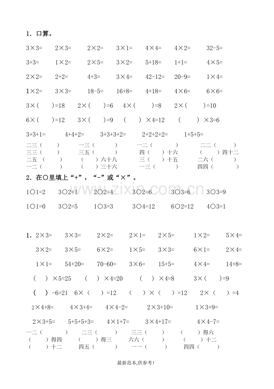 二年级1-6乘法口算.doc_第1页