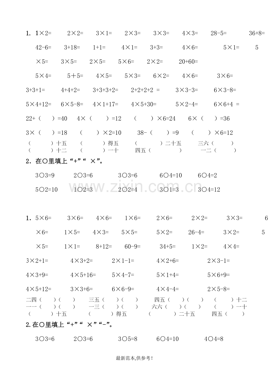 二年级1-6乘法口算.doc_第2页