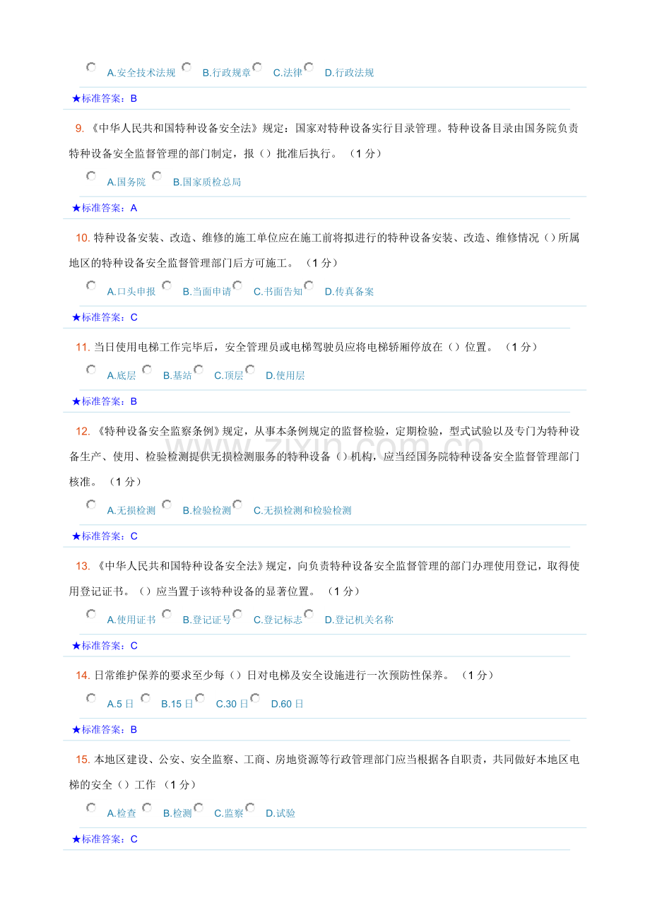 特种设备安全员考试题库.doc_第2页