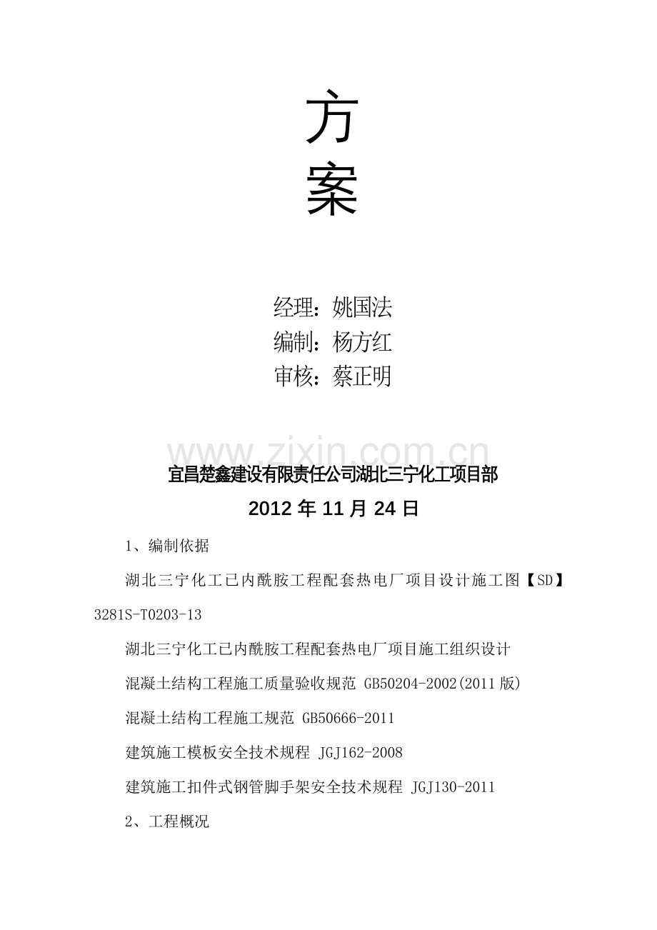 模板安全专项施工方案1.doc_第2页