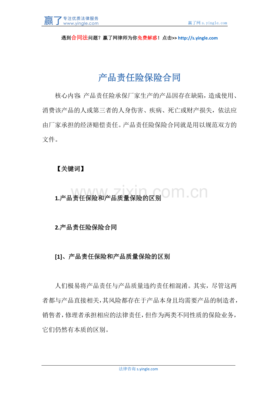 产品责任险保险合同.docx_第1页
