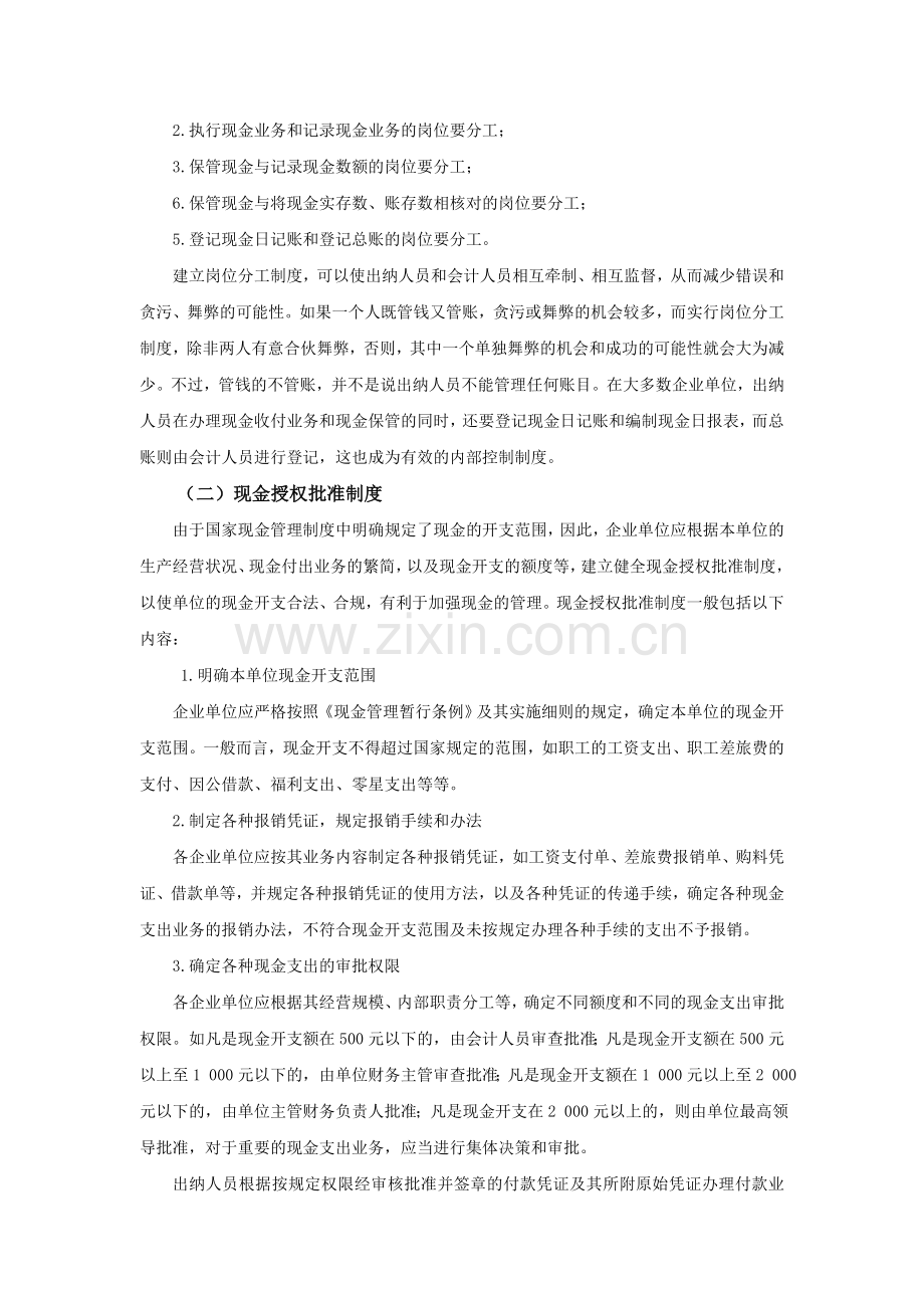 出纳岗位内部控制制度.doc_第2页
