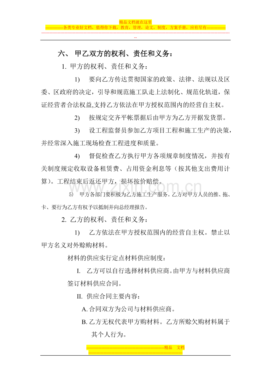 建筑项目经理聘用合同.doc_第2页