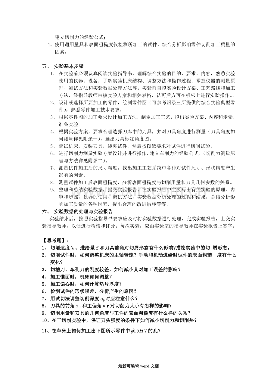 《机械制造技术基础实验指导书》.doc_第2页