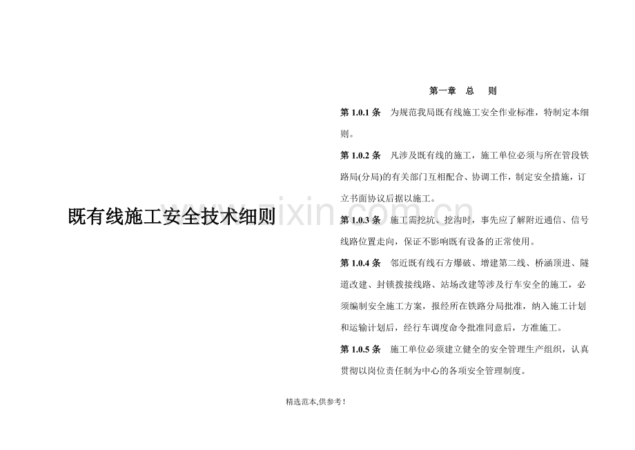 施工安全技术细则.doc_第1页