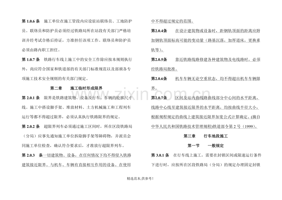 施工安全技术细则.doc_第2页