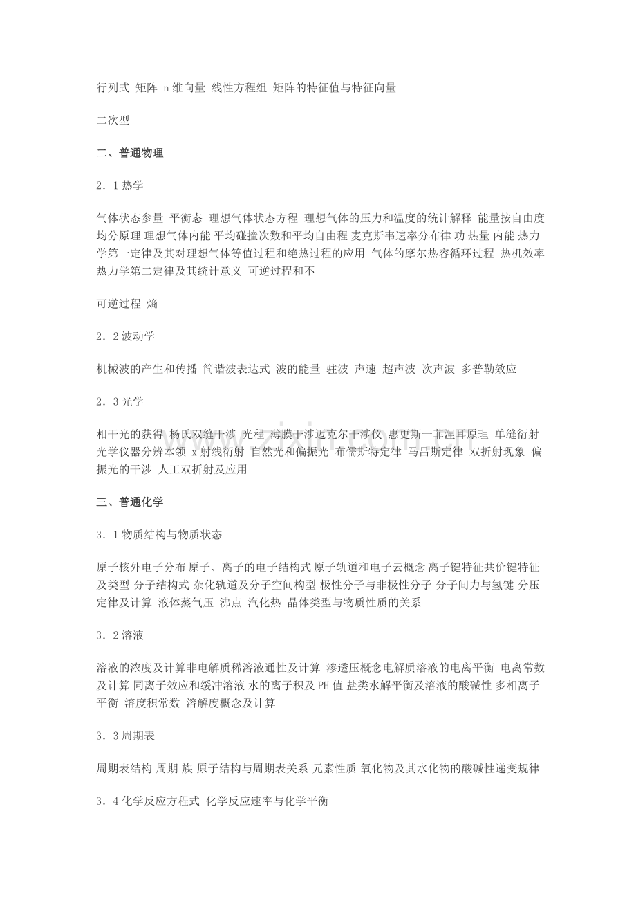 注册公用设备工程师(给水排水)执业资格考试基础考试大纲.doc_第2页