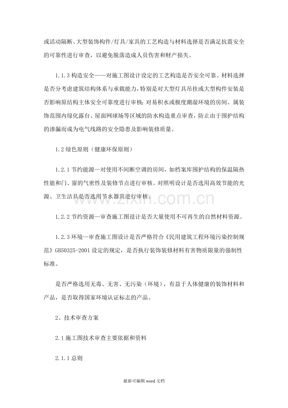 施工图审查服务大纲.doc_第2页