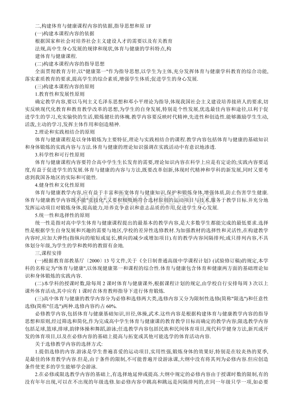 高级中学体育教学大纲.doc_第2页