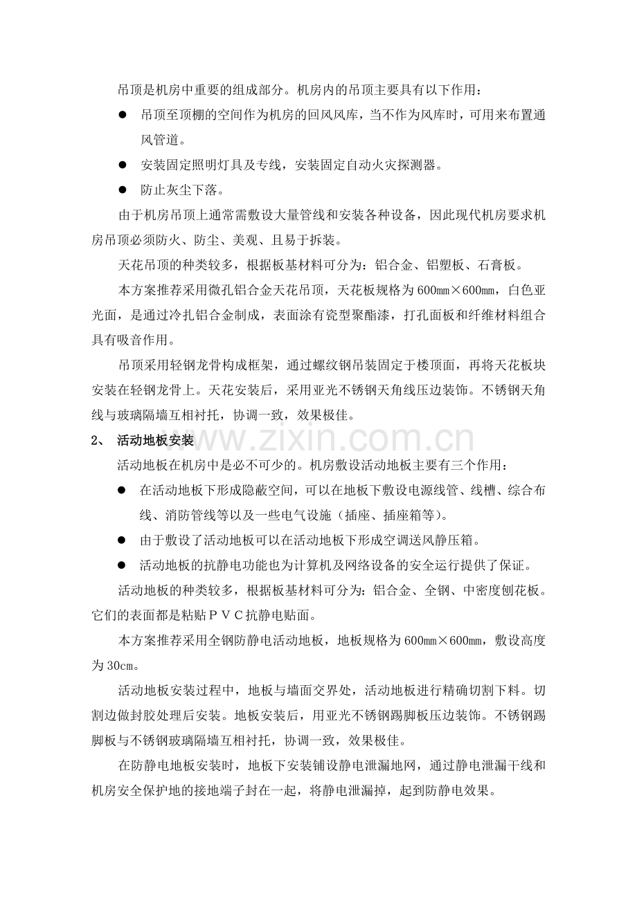 智能化系统机房解决方案.doc_第2页