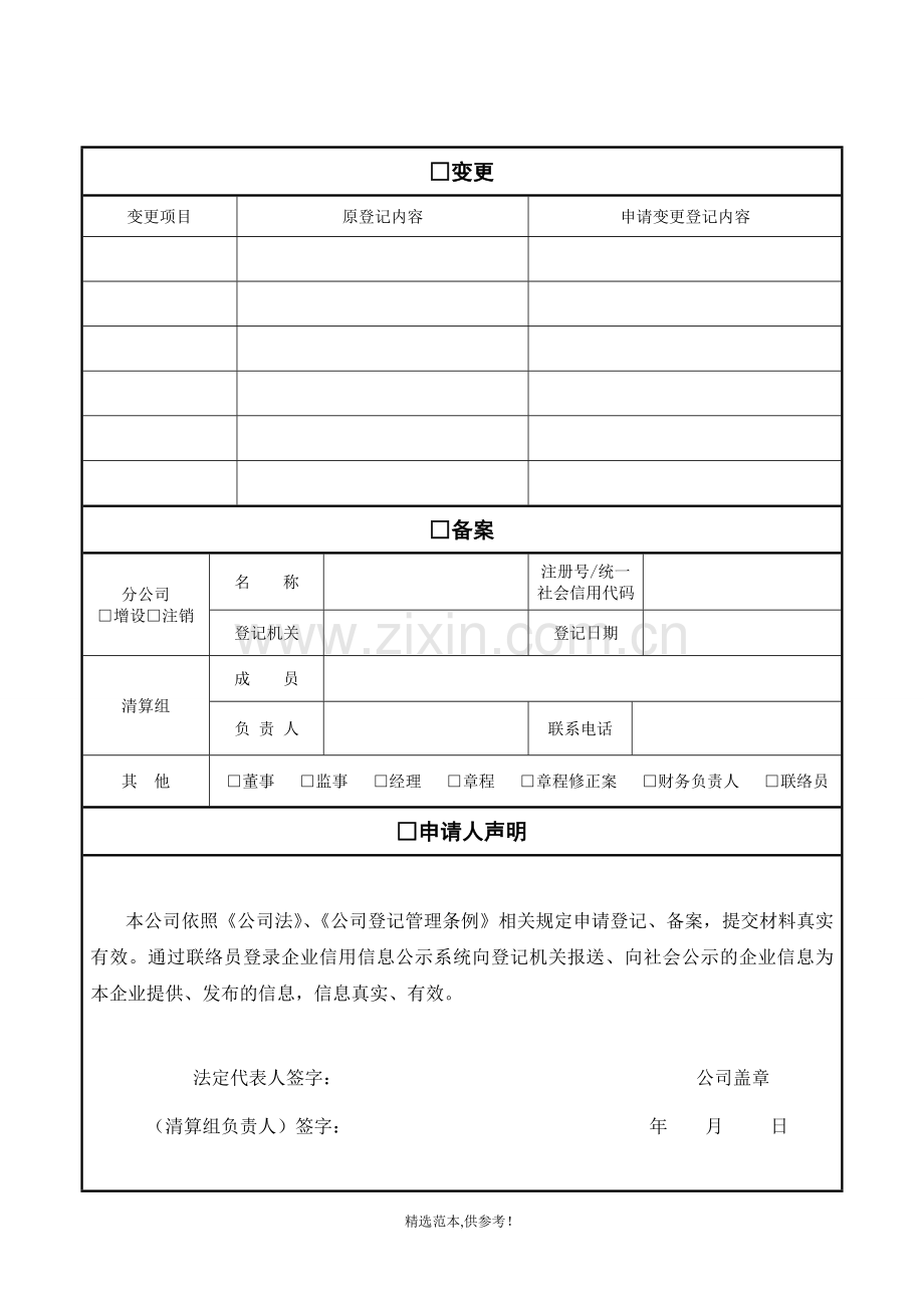 公司登记备案申请书.doc_第2页
