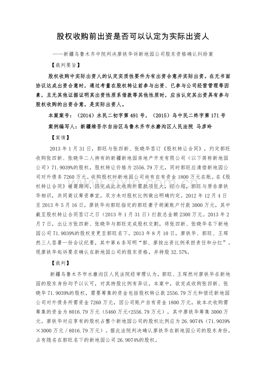 股权收购前出资是否可以认定为实际出资人.doc_第1页