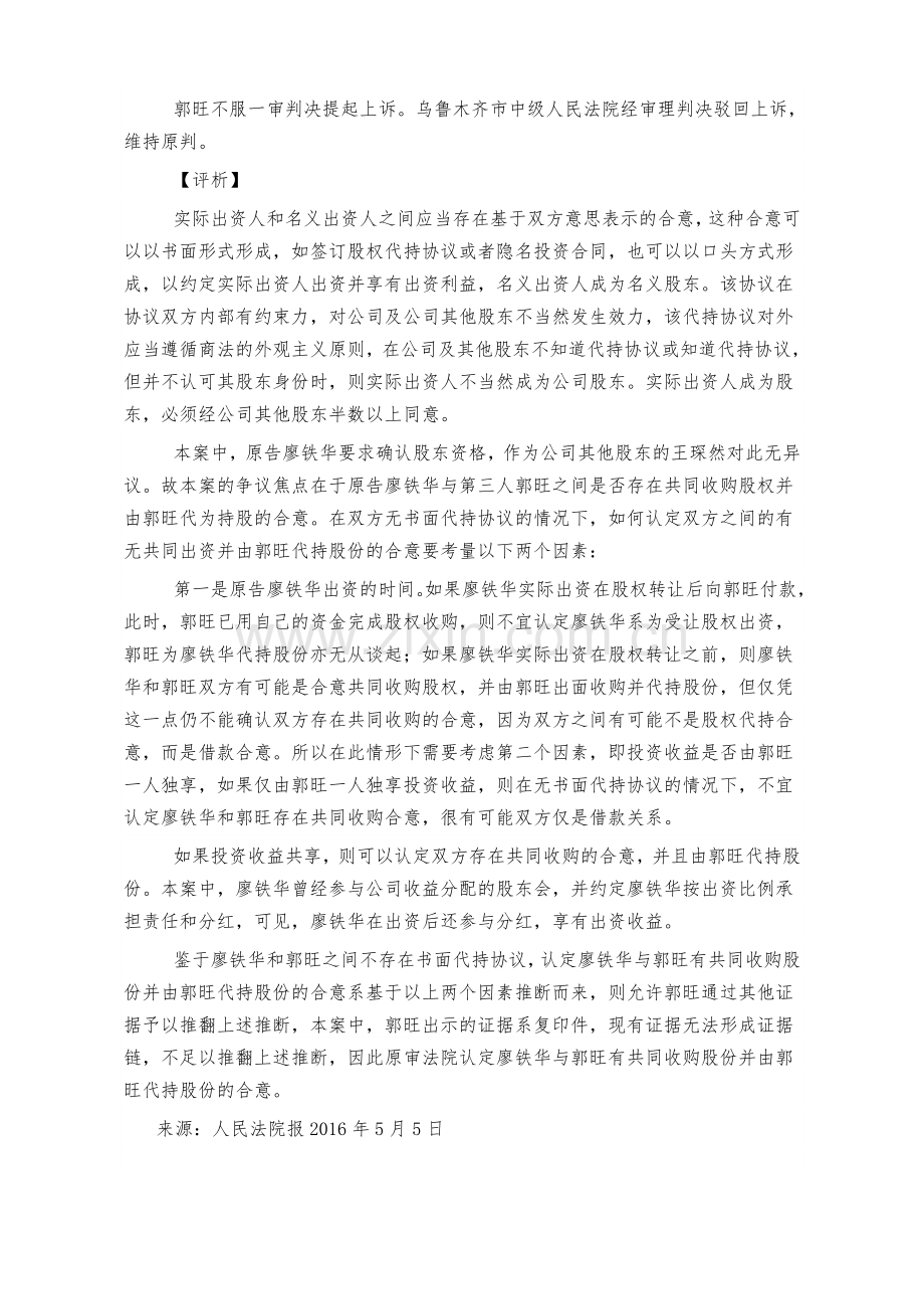 股权收购前出资是否可以认定为实际出资人.doc_第2页