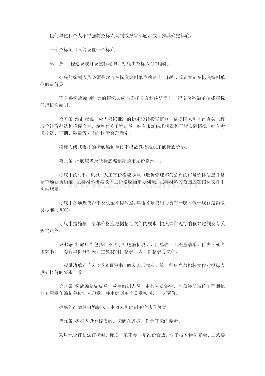 京发改〔2007〕537号《北京市工程建设项目施工招标标底编制和使用的若干规定》.doc_第2页